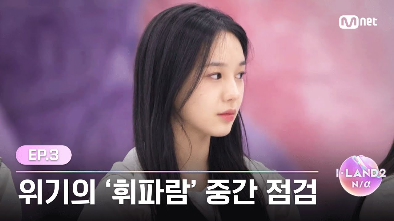 [ENG] [I-LAND2/3회] '메인 보컬이 고음을 안불러?' 위기의 휘파람 중간 점검 | Mnet 240502 방송