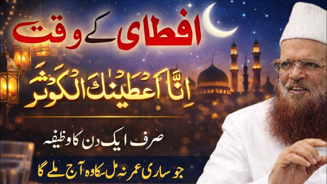 Iftari Ke Waqt Ye Dua Lazmi Parh Karo | Aurton Ki Namaz-e-Taraweeh Ka Sahi Tariqa  Mufti Taqi Usmani