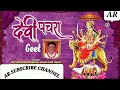 bhojpuri pachra  devi geet | bechan rajbhar | पुराना भोजपूरी पचरा | subah ka devi geet| old is gold