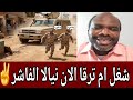 كشفوالانام كعوكات صيجوا من ام ترقا شغل اليوم ده شين مرة واحد الحق ودكونديه و الشمار mp3