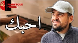 Hussain AL Jasmi - Ahebak - Orchesteral & Oriental Cover by Pianesque - حسين الجسمي - احبك screenshot 4