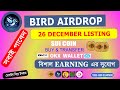 BIRD AIRDROP LISTING DATE ✅ SUI TOKEN ✅Bird ✅ memefi ✅SUI