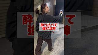 酔っ払った姉の虚言癖