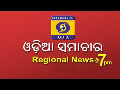 Prime Time News @ 7 PM || 30th August 2026 || ଓଡ଼ିଆ ସମାଚାର