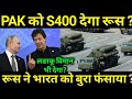 रूस भारत के No1 दुश्मन को S400 देगा?