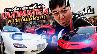 300Vlog :งานอลังการรถซิ่งขึ้นตึก Ultimate 4 พลาดกันได้ไงวะ!!