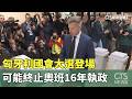 匈牙利大選