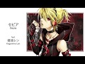 【鏡音レン - Kagamine Len】セピア - Sepia【subs】