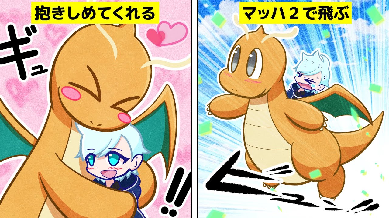 漫画 ポケモン 現実世界にカイリューがいたらどうなるのか マンガ動画 Youtube