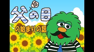 父の日に何あげればいい？？