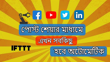 ifttt how to share posts automatically in all social media bangla 2022|| Technic Tech