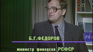 Основные принципы перехода к рыночной экономике в СССР 5.08.1990