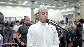 تراويح ليلة 12 رمضان | القارئ جعفر بن عبدالرزاق السعدي | محراب التلاوات والعلم