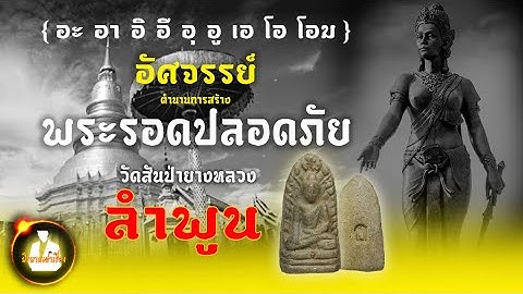 ประว ต การสร างพระรอดหล งคร บาบ ญช ม