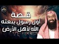 نبيل العوضي قصة أول رسول يبعثه الله لأهل الأرض قصة رائعة ستعيد سماعها أكثر من مرة