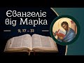 Євангеліє від Марка 9, 17 – 31 ▪ Слово Боже на сьогодні / Новий Завіт ▪ о. Роман Островський