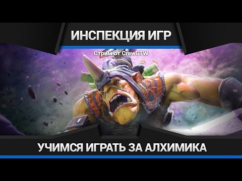 Dota 2 - Инспекция игр №26