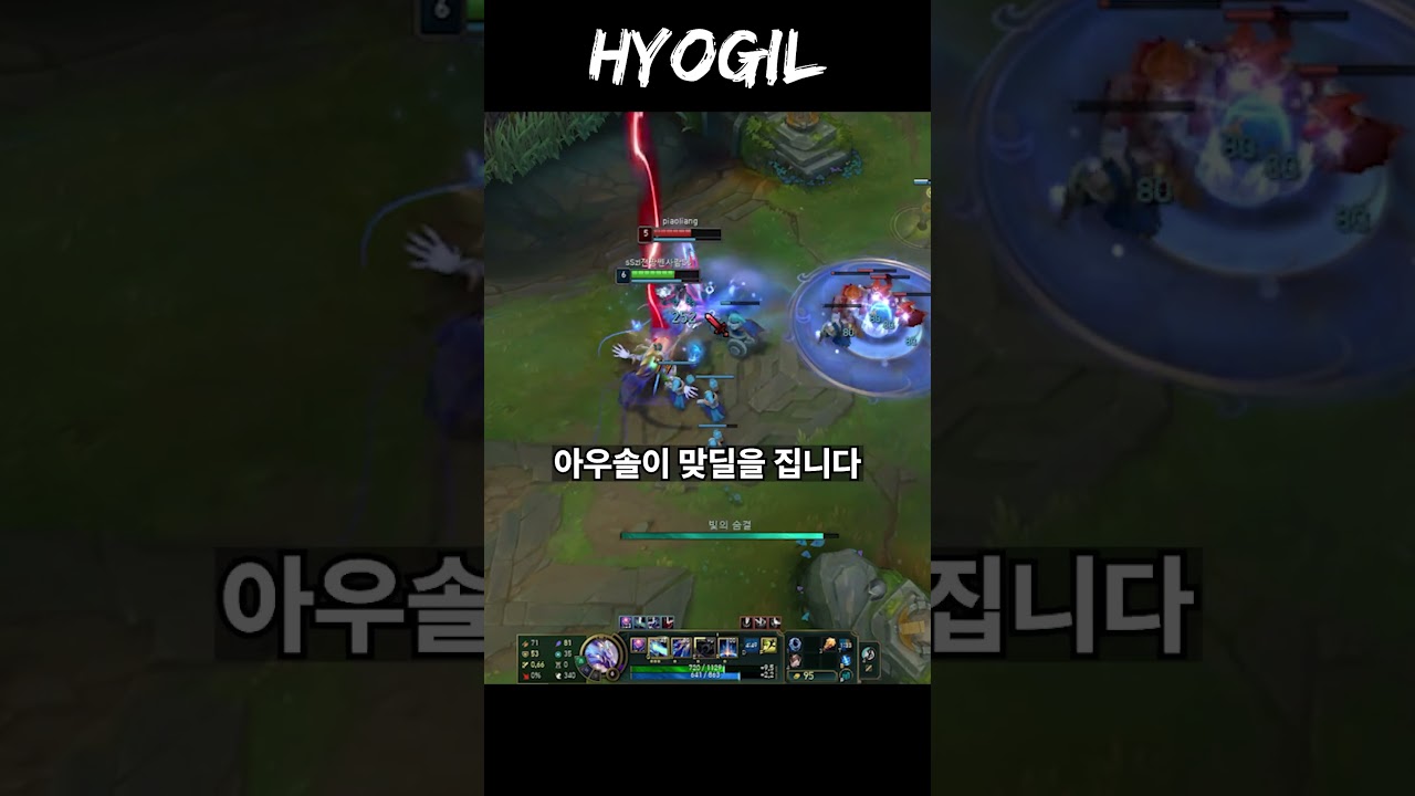 롤 아우솔 vs 키아나