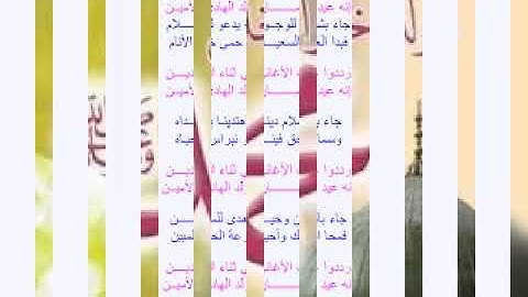أنشودة المولد النبوي للسنة الخامسة ابتدائي-رابح مداني