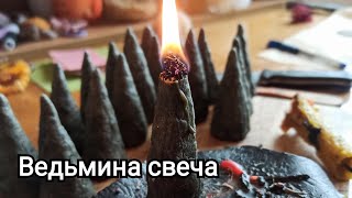 Ведьмины свечи🌿🔥 Никогда не бывают лишними❤️❤️❤️