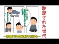 駆逐された世代　～就職氷河期経験者は語る～