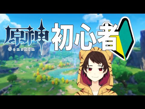 【Vtuber】リスナー参加型色々巡り【原神】