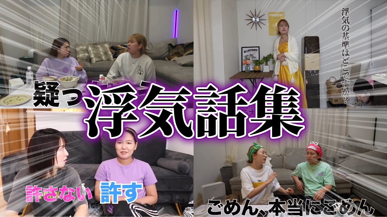 浮気話集！【平成フラミンゴ　切り抜きch】