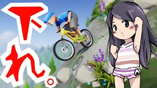 【Lonely Mountains:Downhill 】下れ。ロンリー・マウンテン・ダウンヒル　PS4/実況LIVE【こたば】