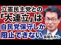 Takashi Nagao Only Conservatives In The LDP Can Block A Grand Coalition With The Constitution Takashi Nagao Only Conservatives In The LDP Can Block A Grand Coalition With The Constitution