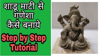 How to make Shadu Mati Ganesha at Home | How to make  shadu ganpati at home