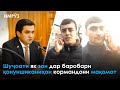 ▶️ Барномаи хaбарии ИМРӮЗ - 11.12.2020 | AZDА TV | برنامه ای خبری امروز اخبار تاجیکستان