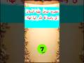 Hazrat Musa Alaihissalam Ki Walida Ka Naam Kya Tha Riddles Riddleriddle Wordriddles Wordpuzzle 