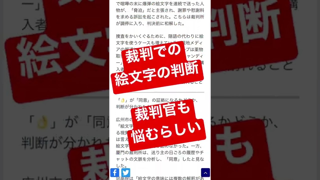 絵文字でのやり取りは裁判証拠になりずらい Youtube