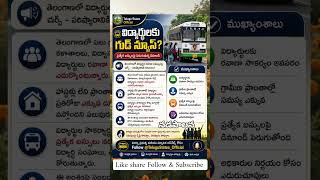 Telangana Govt Launches New Bus Services For Students In Rural Are #TSO #APNews #TSNews #TeluguNews