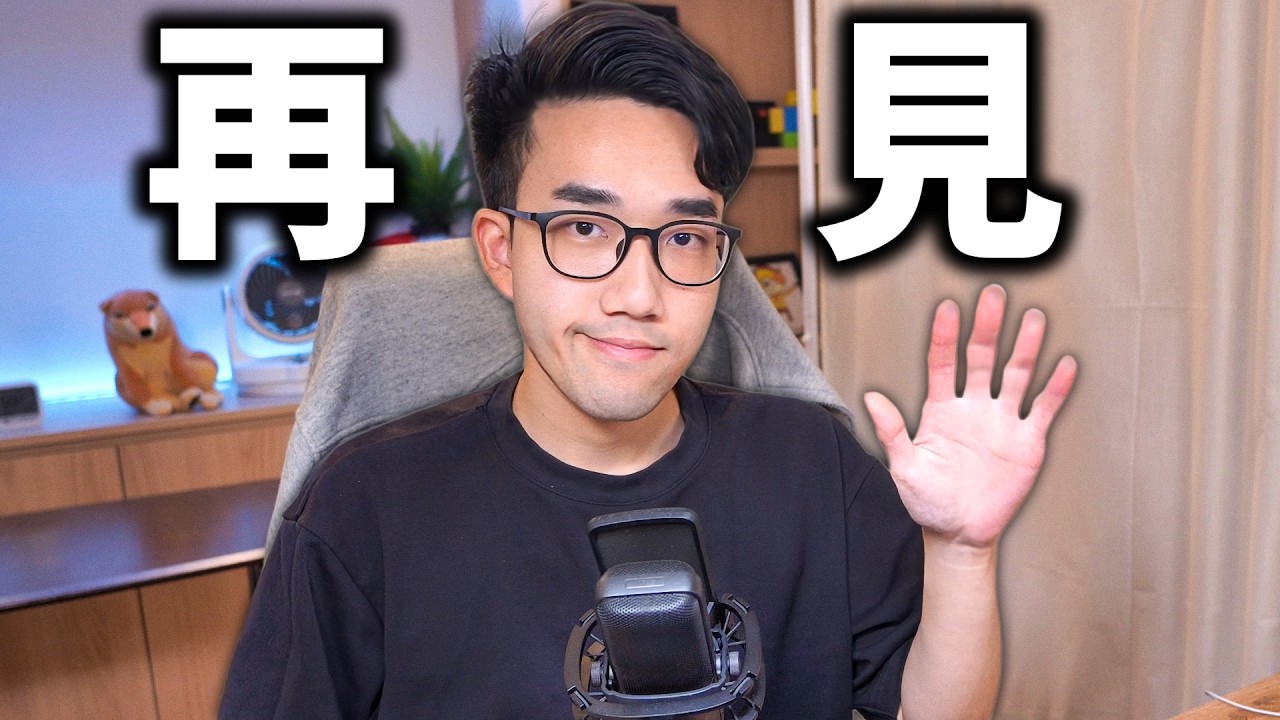 【有感筆電】再見，我的近況更新😝 (搬家？新書？百萬訂閱Q&A？新周邊衣服？)