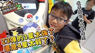 Mk Tvpokemon Tretta Z3彈的3星太強了吧還是4星太弱了啊平常放學後的打卡日常