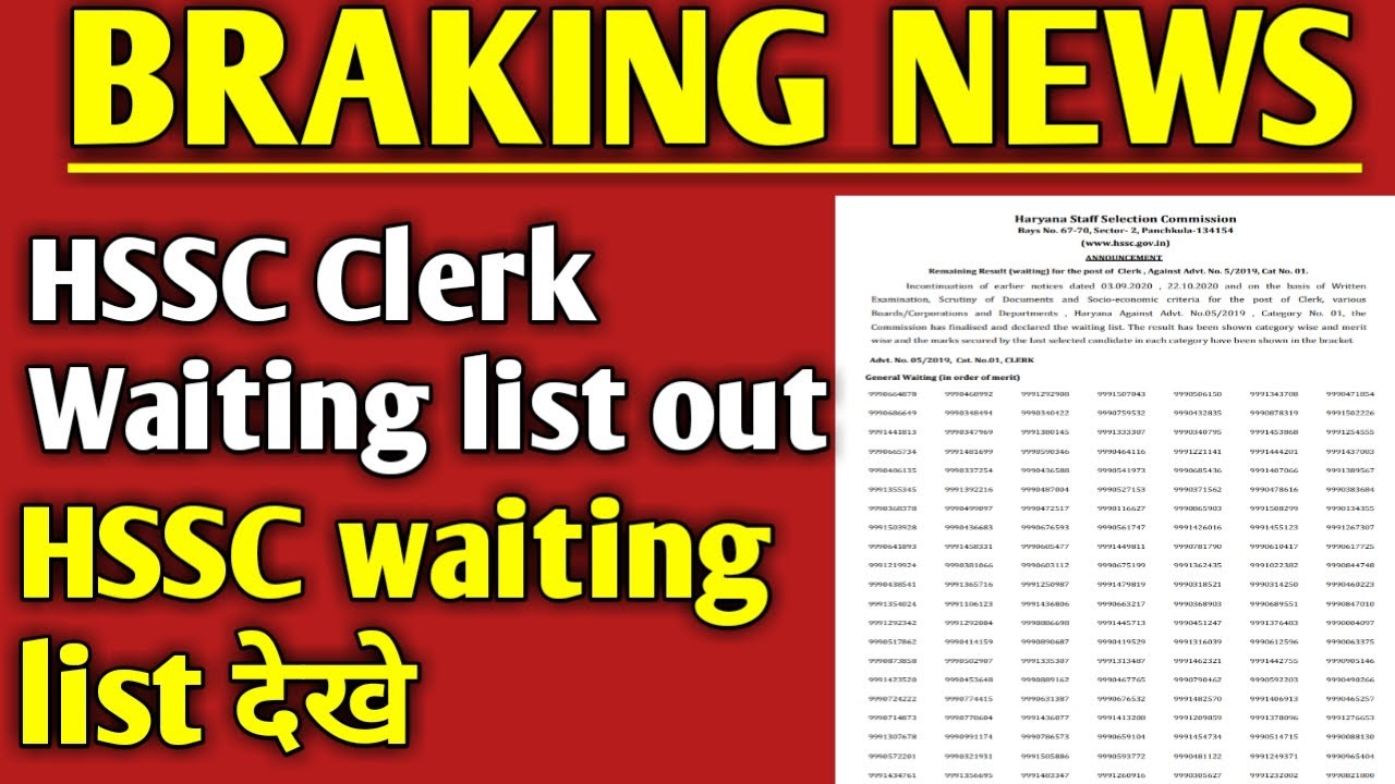 HSSC Clerk Waiting list out 2021|| hssc clerk merit list out 2021?