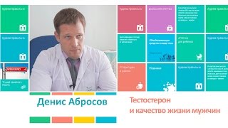 видео Тестостерон у мужчин: норма, что это такое