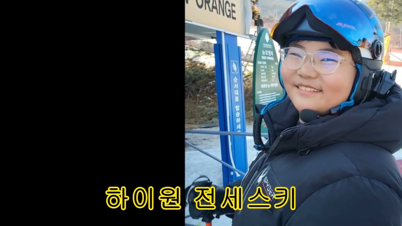 하이원 전세스키  김다엘