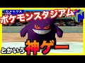 【懐かしの神ゲー紹介】ポケモンスタジアム【ニンテンドー64】