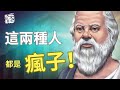 關於人類的終極問題 蘇格拉底的答案會不會令你感到溫暖？| 歷史故事 | 文史大觀園