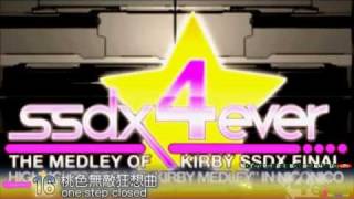 [KIRBY MEDLEY] SSDX4EVER -THE MEDLEY OF KIRBY SSDX FINAL-