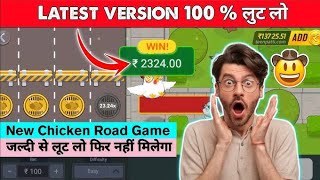 Teen Patti master chicken road game Kaise Khele || 💥chicken rod game mein loss Kaise recover Karen 🤑
