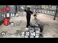 ゴミ屋敷となっていた古民家の倉庫の床と柱を塗装したら最高の空間に生まれ変わりました（ガレージ塗装前編）【22歳仕事辞めて家買った＃9】