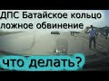 Беспредел ГАИ Батайск Аксай Кущевка ДПС М4Дон Цукерова балка