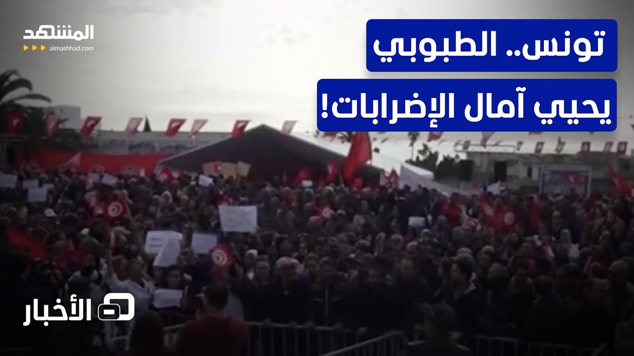 تونس.. الطبوبي يتراجع عن الاستقالة وتساؤلات بشأن التظاهرات! - نشرة اليوم