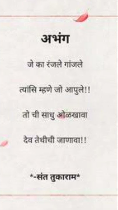 sant tukaram, abhang, poem, charoli #poem #shorts  #abhang (@Spruha Joshi  )