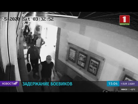Под Минском задержаны боевики иностранной частной военной компании