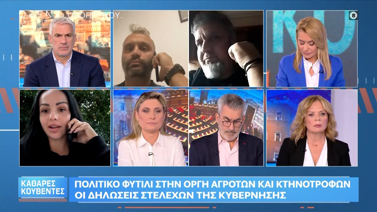 Αγρότες και κτηνοτρόφοι απο Έβρο και Ροδόπη συγκεντρώθηκαν στον ΟΠΕΚΕΠΕ | Ethnos