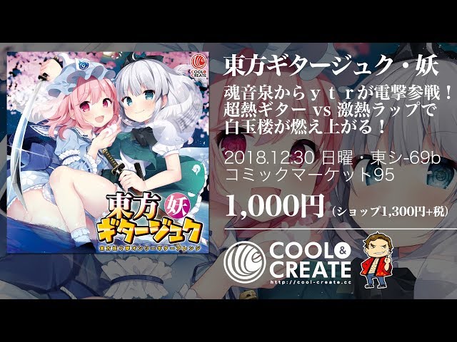 妖の夢 Feat ytr 東方ラップ歌詞 妖の夢 Feat ytr 東方ラップ歌詞
